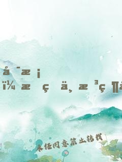 可惡，我真不想當厄運之子